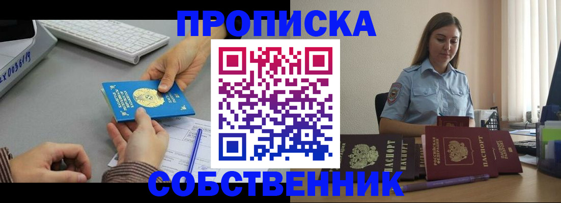 временная регистрация в квартире в Слюдянке