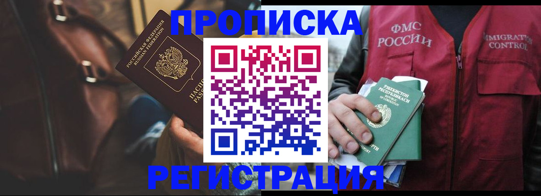 прописка ребенка в Слюдянке