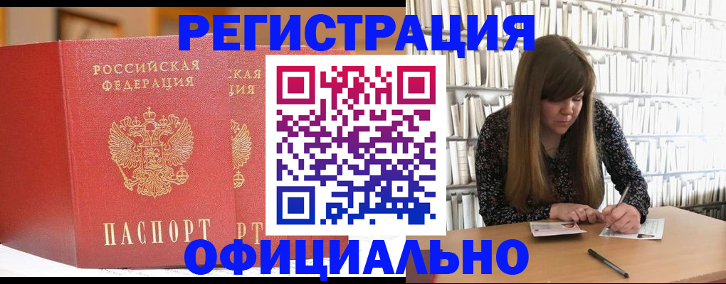 купить прописку в Слюдянке